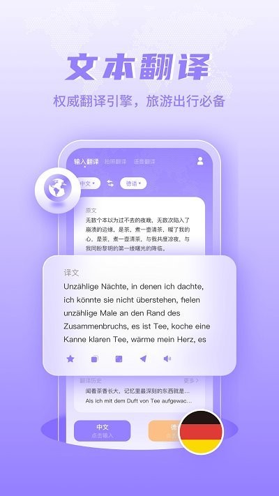 德语翻译软件