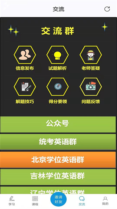 开心过英语官方版软件