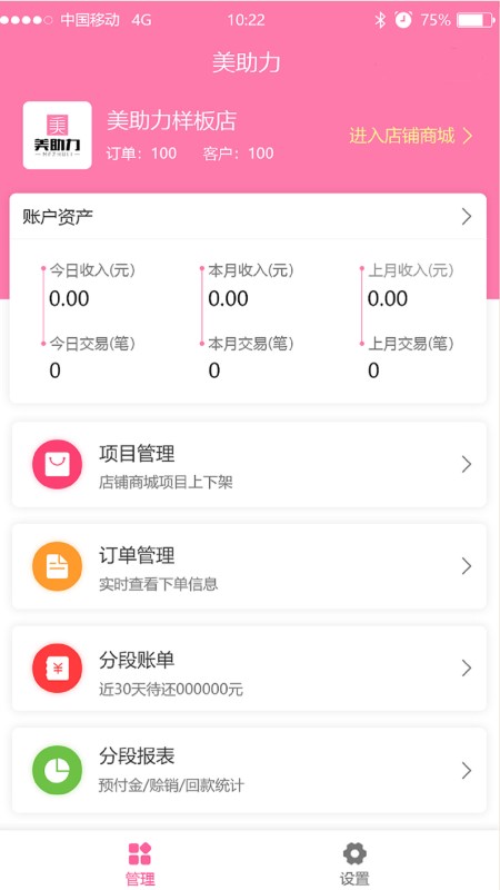 美助力商户端app