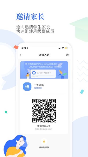 ourschool官方版