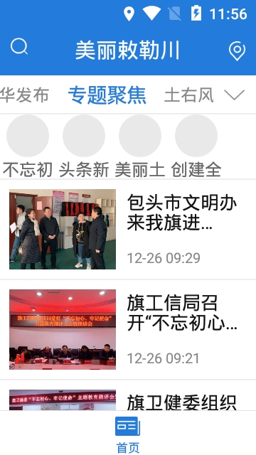 美丽敕勒川app