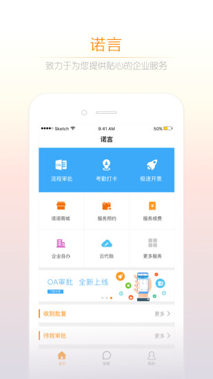 诺言app官方版