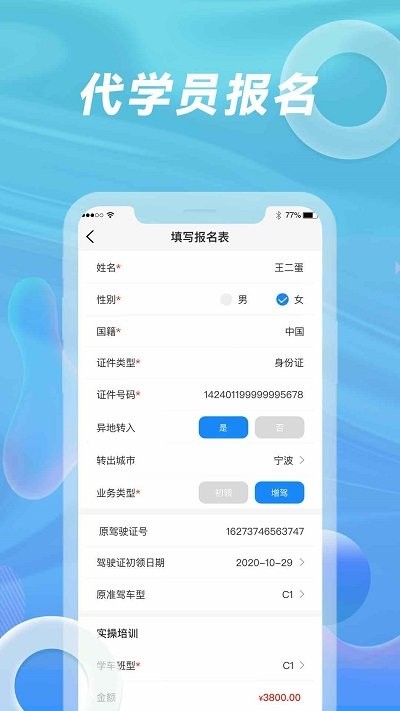 浙里学车驾校版app