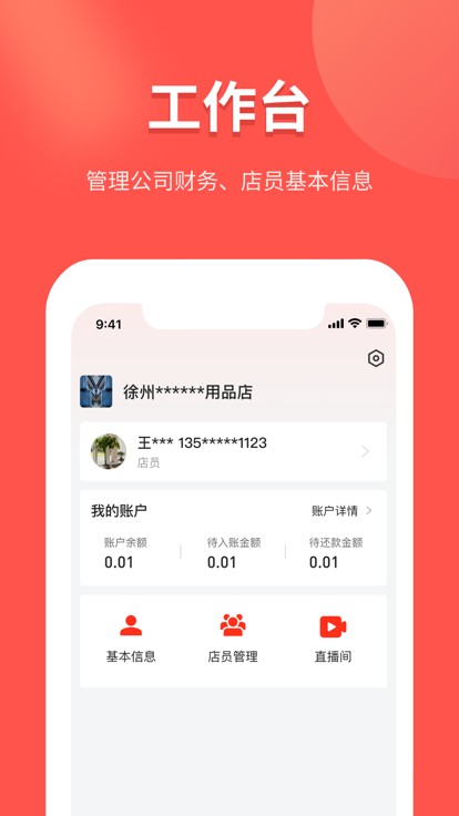 金拾易商家端app