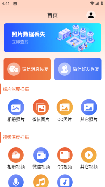 数据恢复大师助手最新版