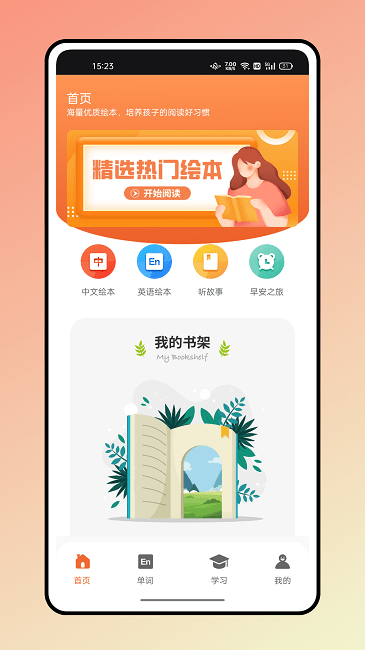 英语绘本故事app