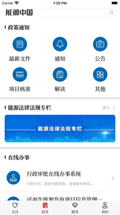 能源中國日?qǐng)?bào)