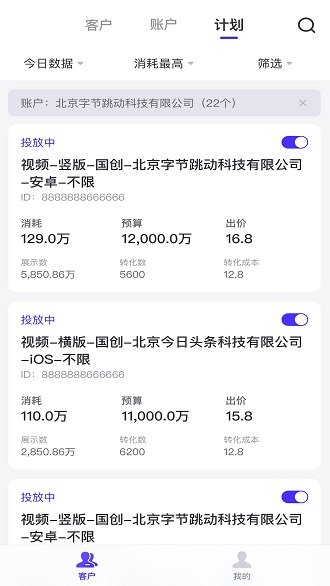 星销客专业版app