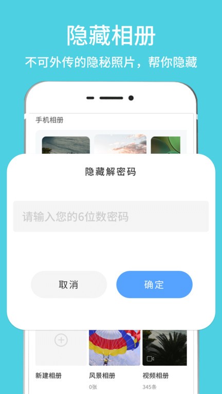 隐藏相册视频管家app