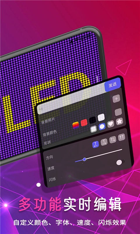 手持led字幕跑马灯app
