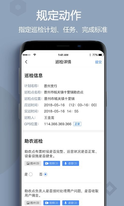 助農巡檢平臺官方版