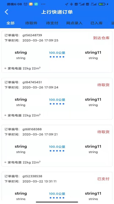 弥勒物流平台网点端app