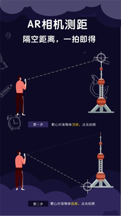 尺子测量助手官方版(改名测量尺子)