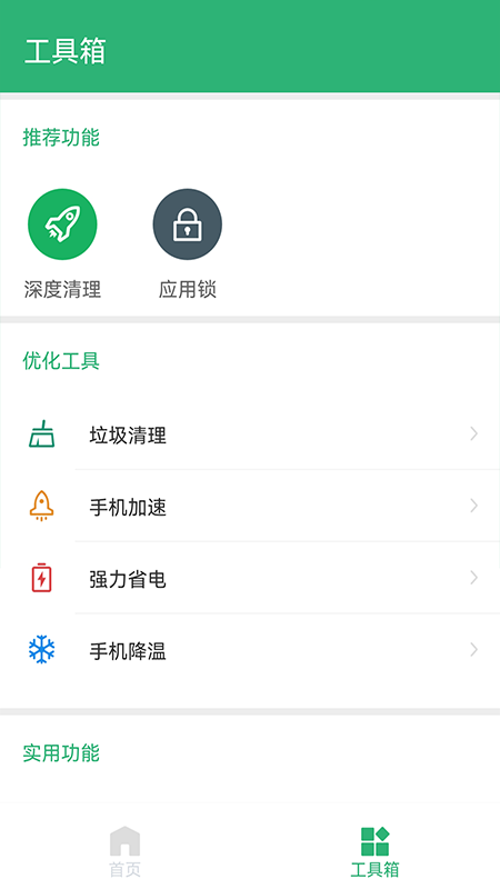 追風清理大師官方版