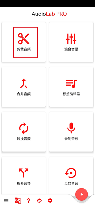 audiolab音乐剪辑软件app