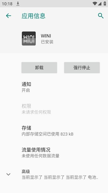 WINI悬浮通知app