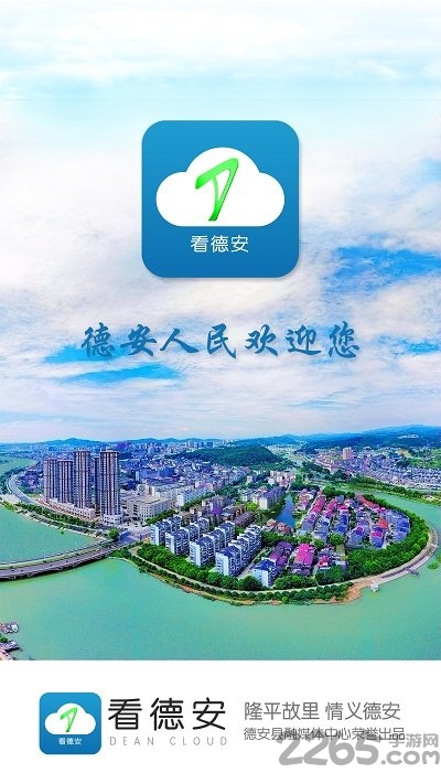 看德安手機客戶端