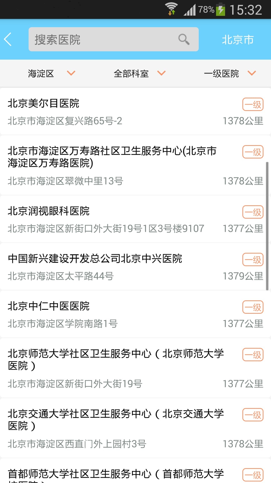 醫健保app