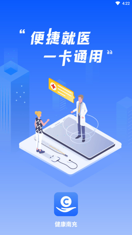 健康南充手機版