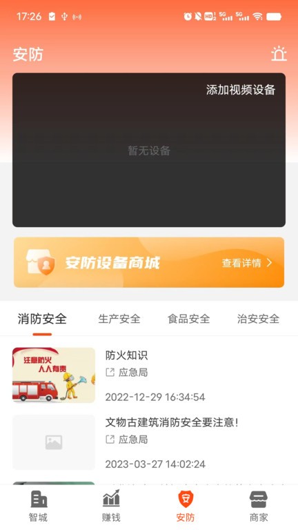 智城商家官方版app
