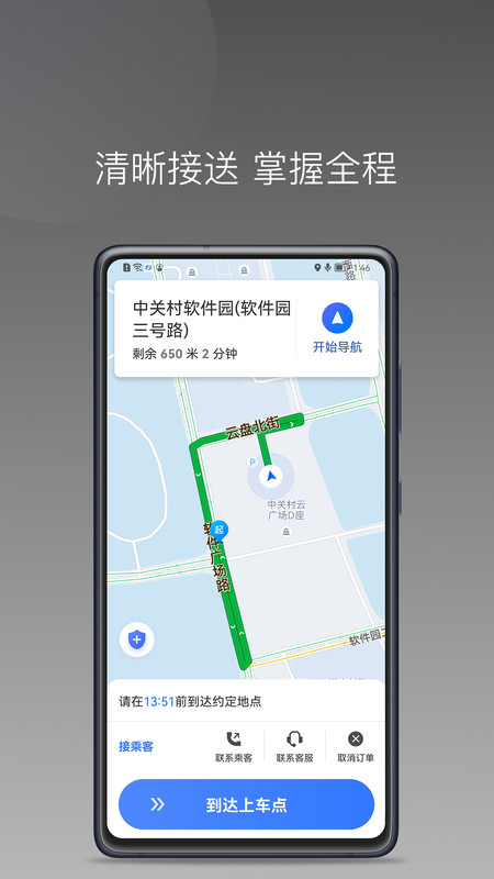 普惠出行司機端app