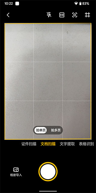 布丁扫描软件