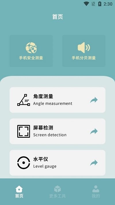 丰格手机测量仪软件