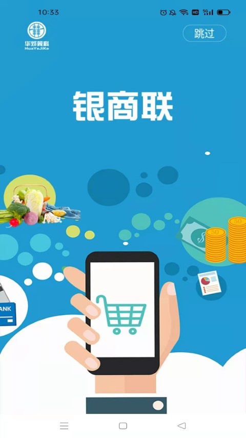 银商联app