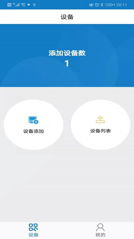 扬尘监测施工端app