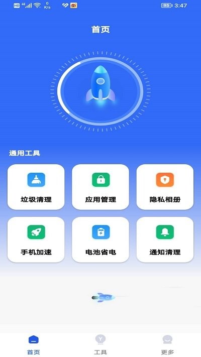 存儲清理管家軟件