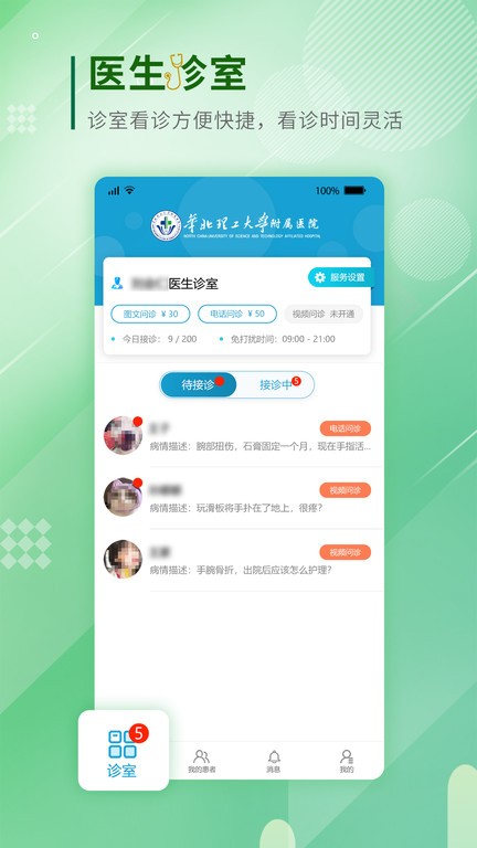 华理附院医生端