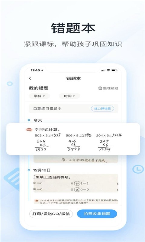 作业答案检查软件