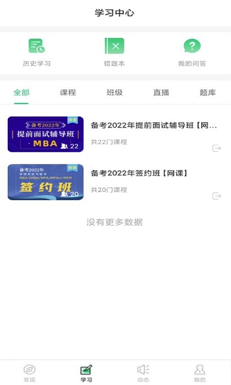 泰祺网校听课平台官方版