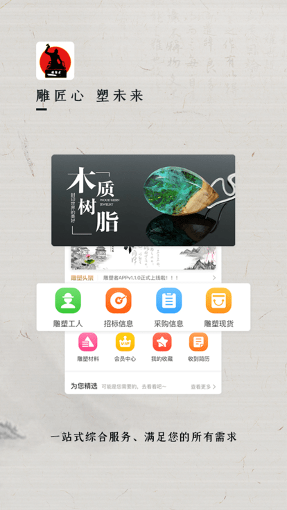 雕塑者app