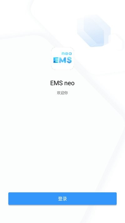 恒大ems neo