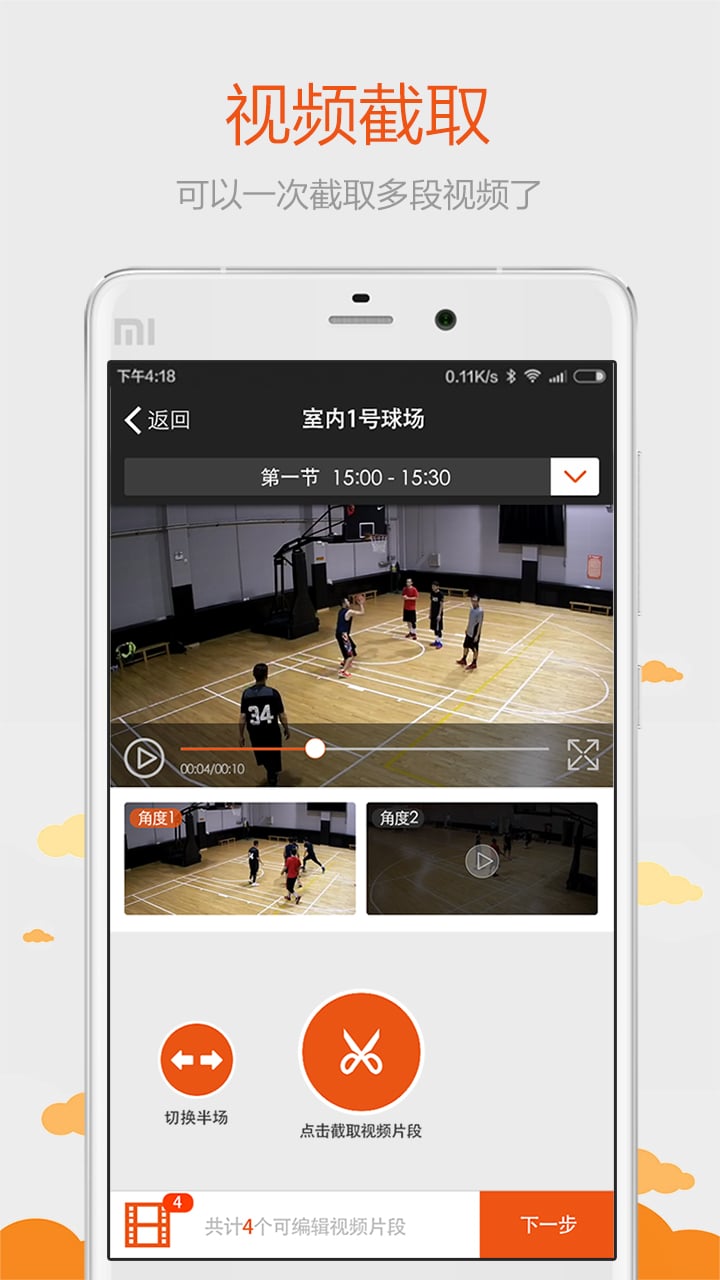 球記手機版
