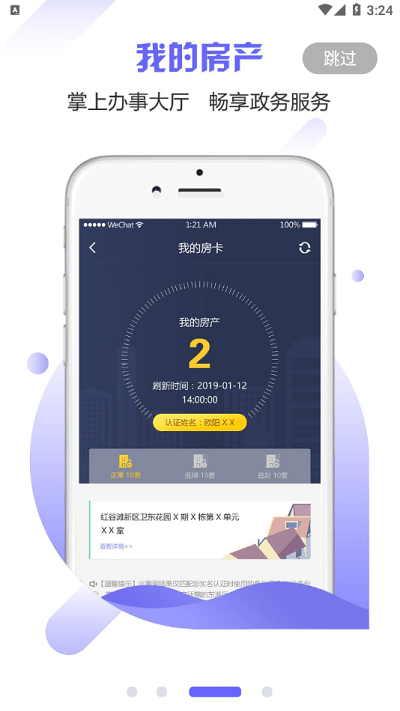 万年不动产官方版