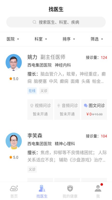 環球健康網平臺官方版