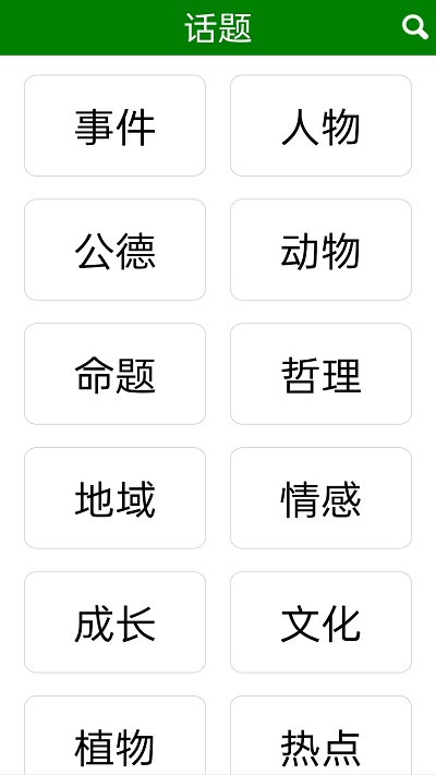 免看作文大全软件