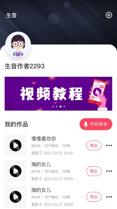 生音录音软件