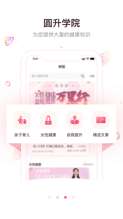 圆爱康用户端手机版