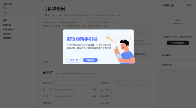 百度百科app官方版