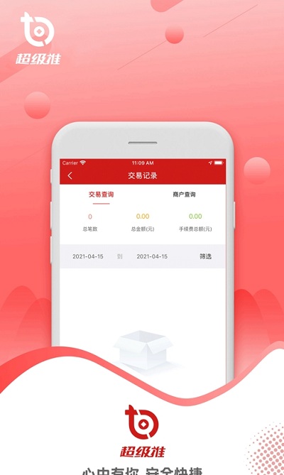 超级推最新版