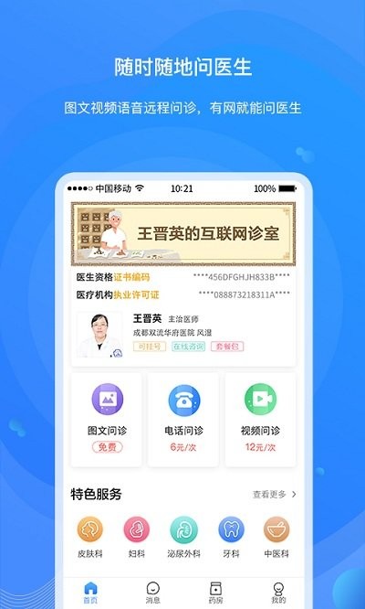 桃子云門診app