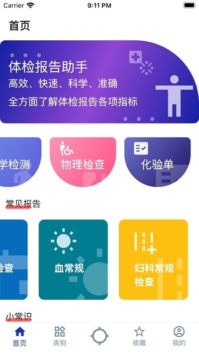 体检报告助手app