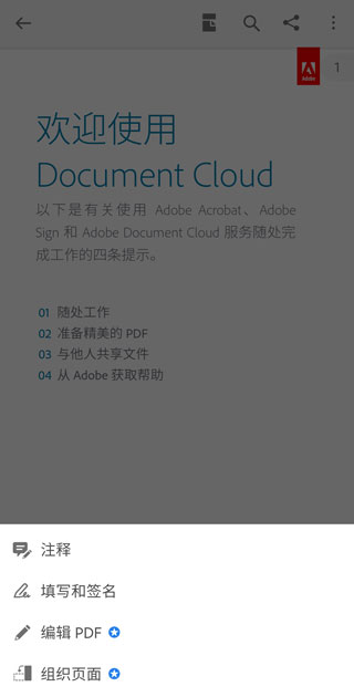 adobeacrobatreader手机版