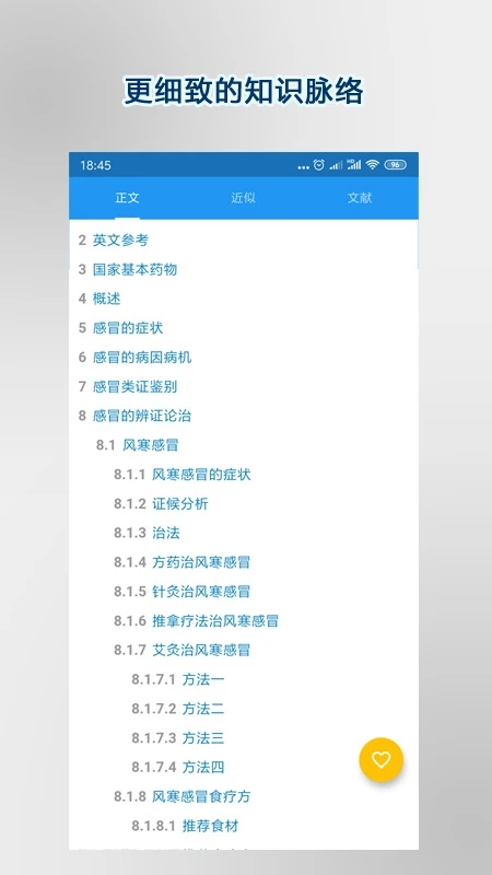 醫學百科知識競賽題庫