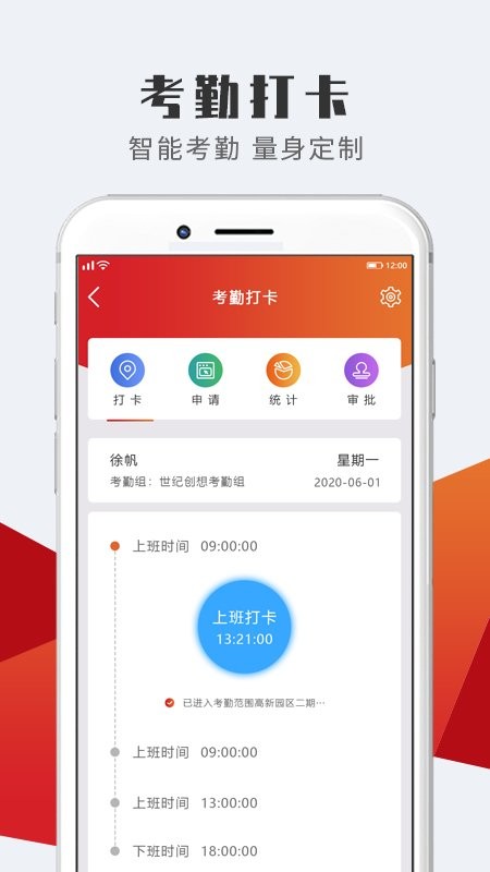 掌上企业应用平台