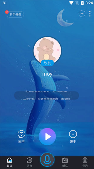 聲昔交友軟件