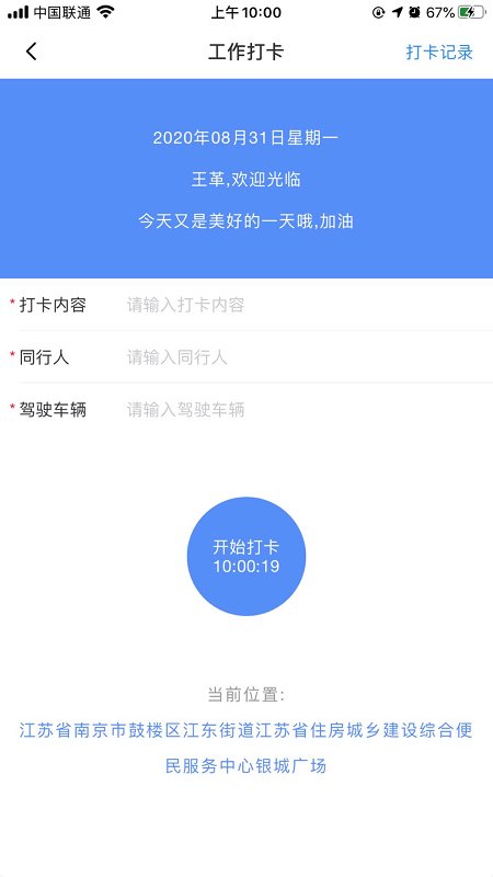 养护调度云app